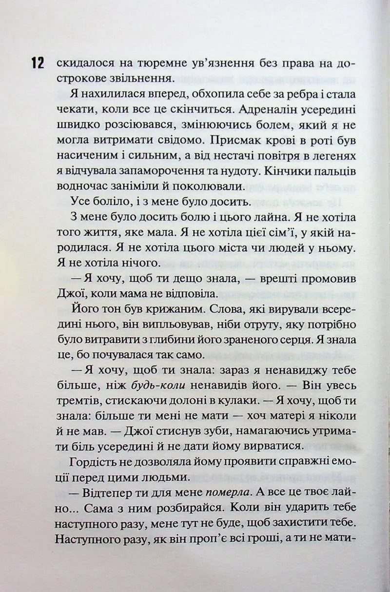 Вберегти Тринадцятого