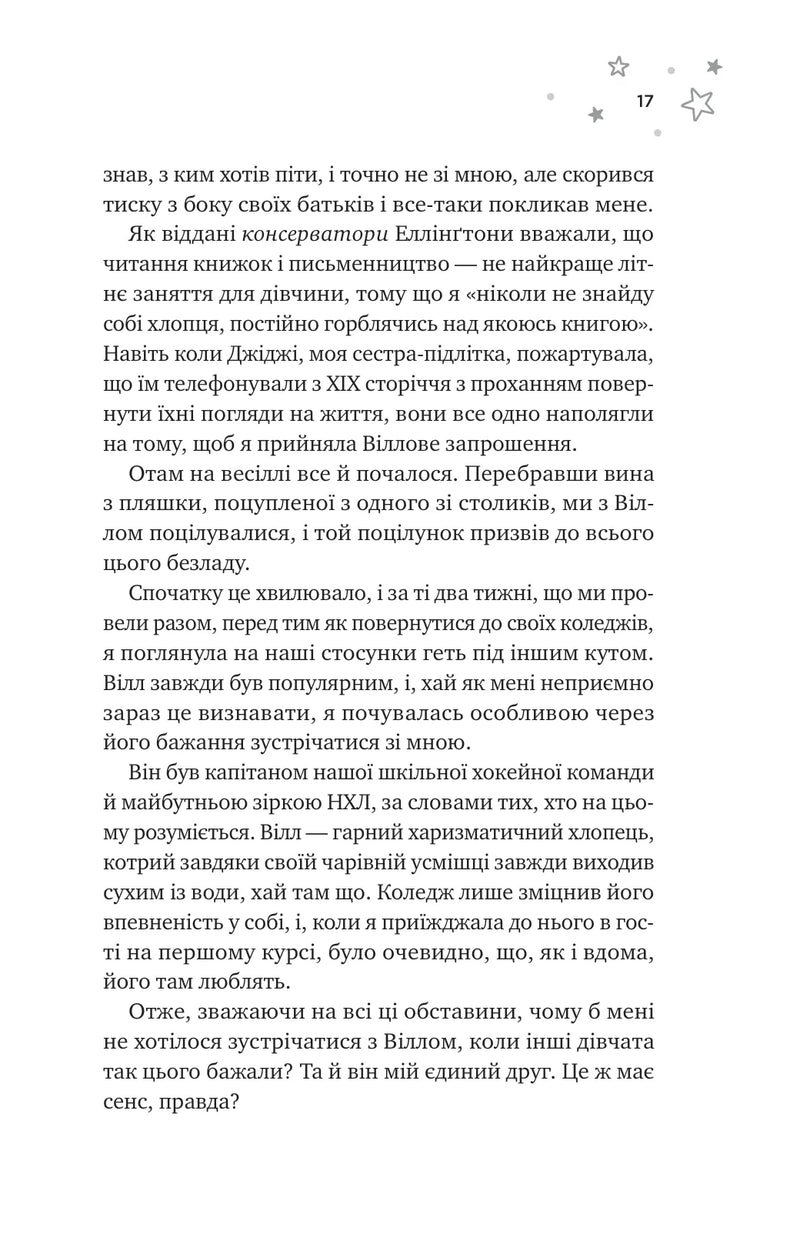 І забринить мрія
