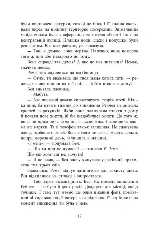 Повернення Рейчел Прайс