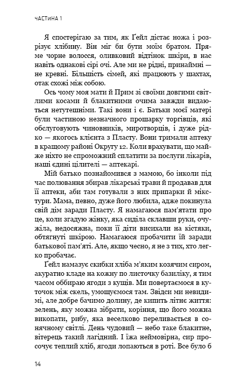 Голодні ігри