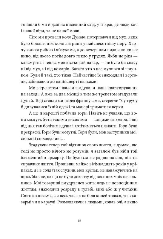 Пісня відкритого шляху