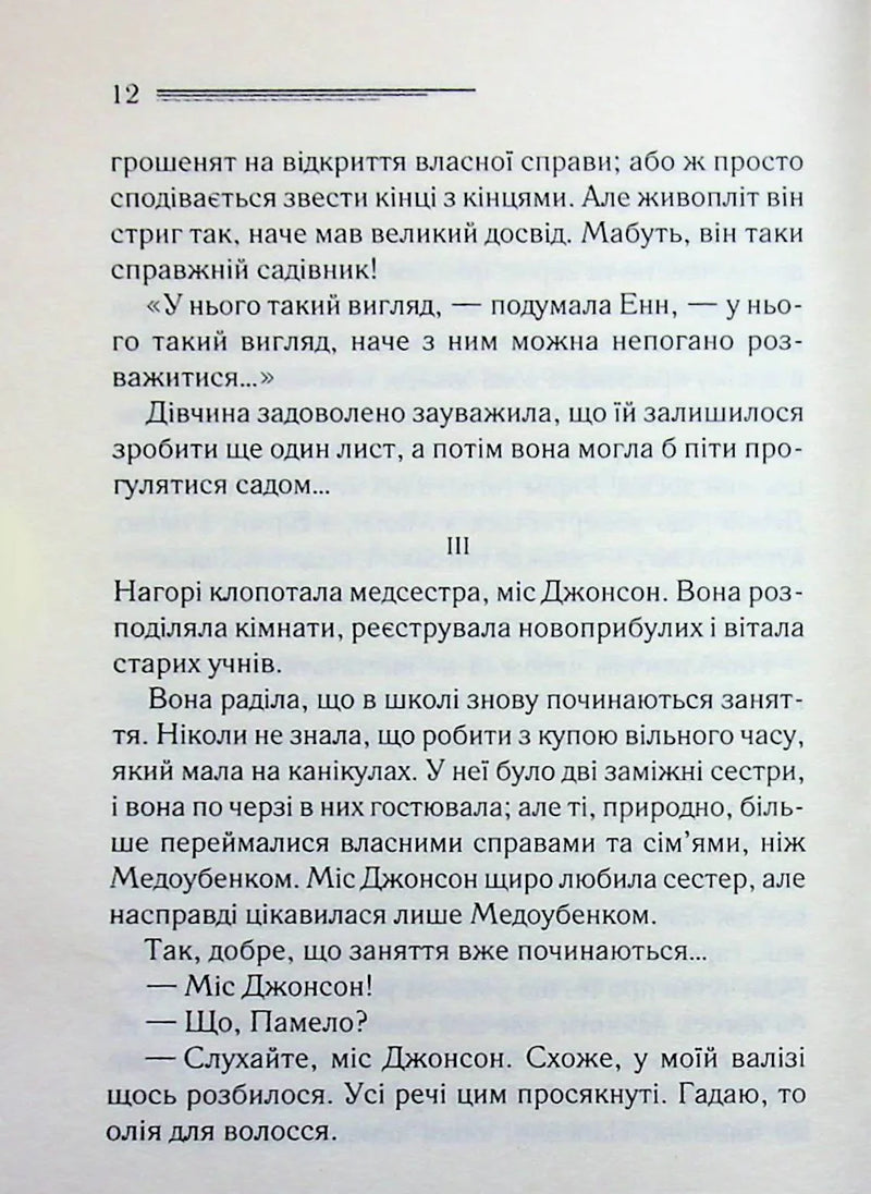 Кіт серед голубів