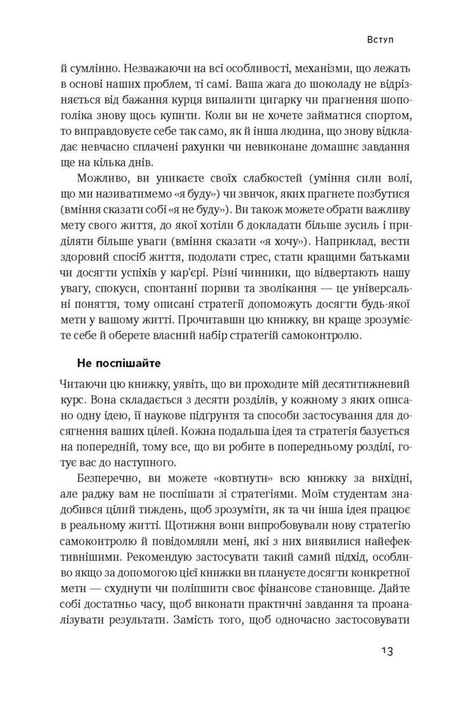 Сила волі. Шлях до влади над собою