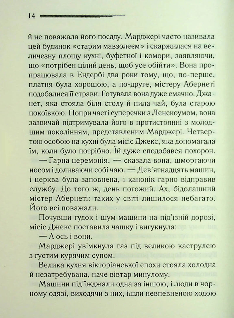 Після похорону
