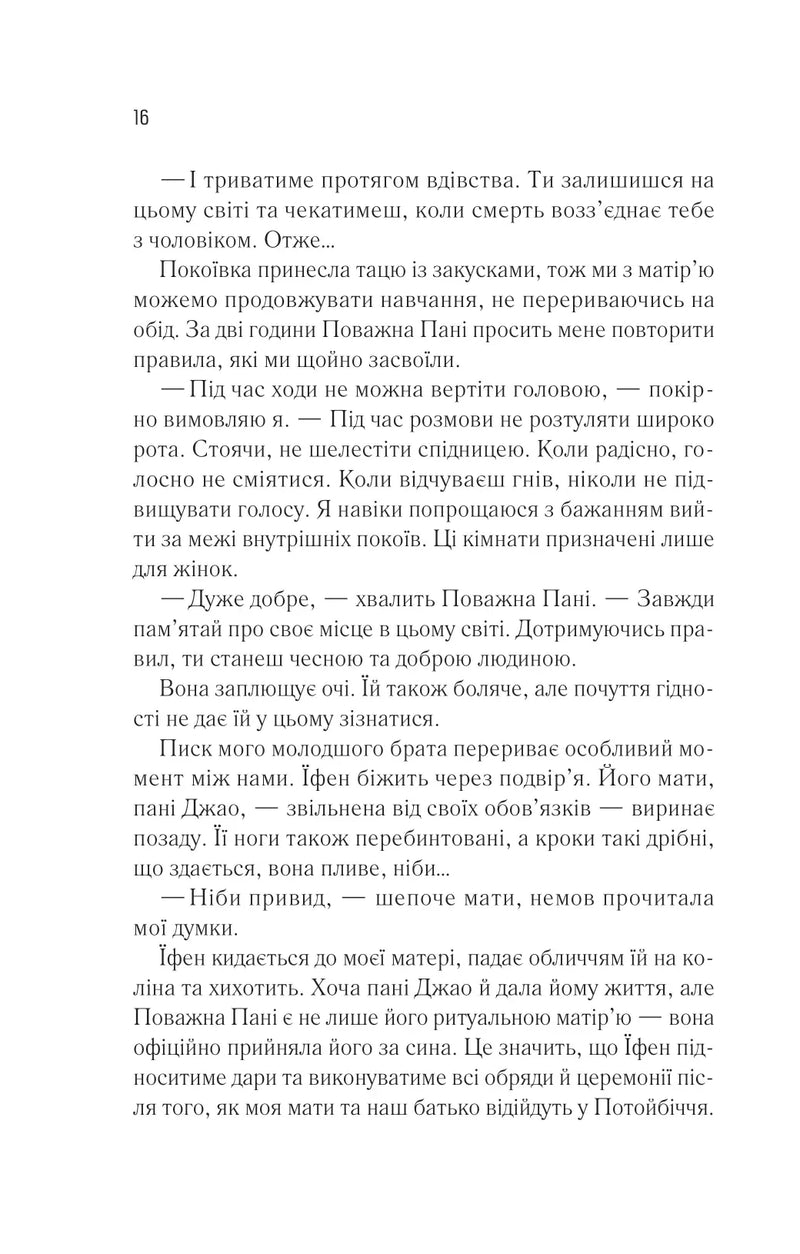 Жіноче коло пані Тань
