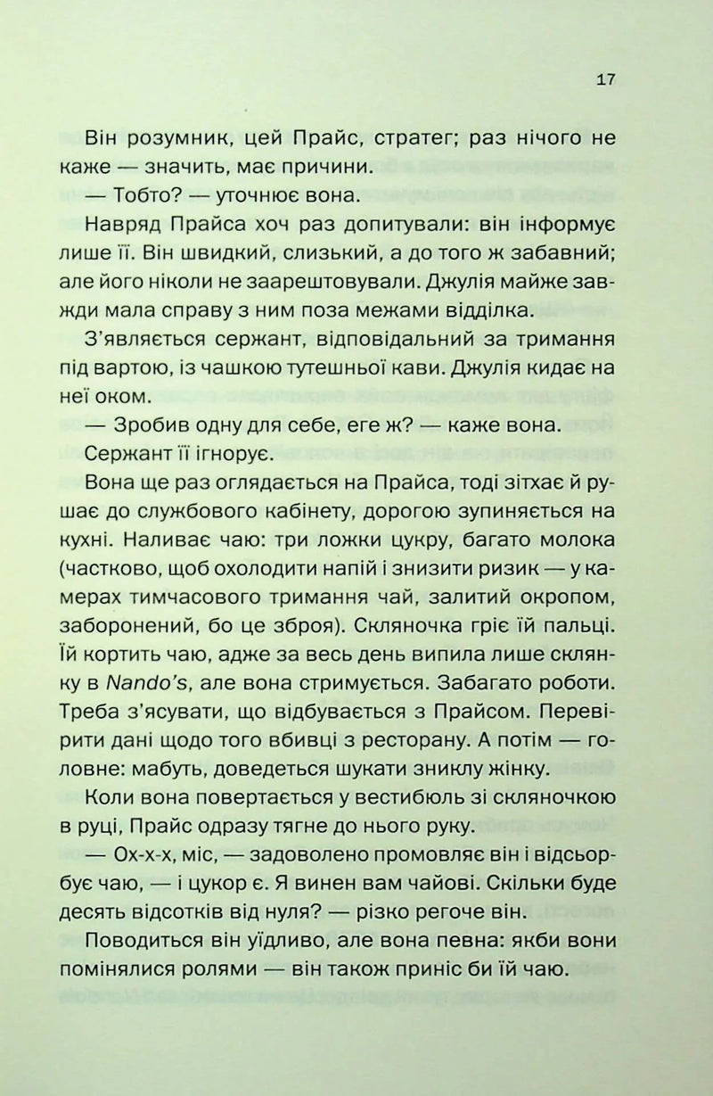 Ще одна зникла безвісти