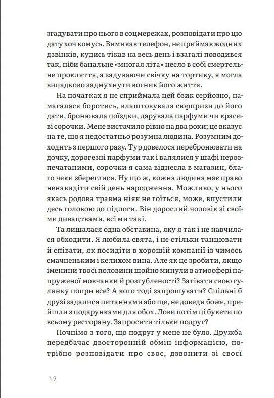 Шептуха