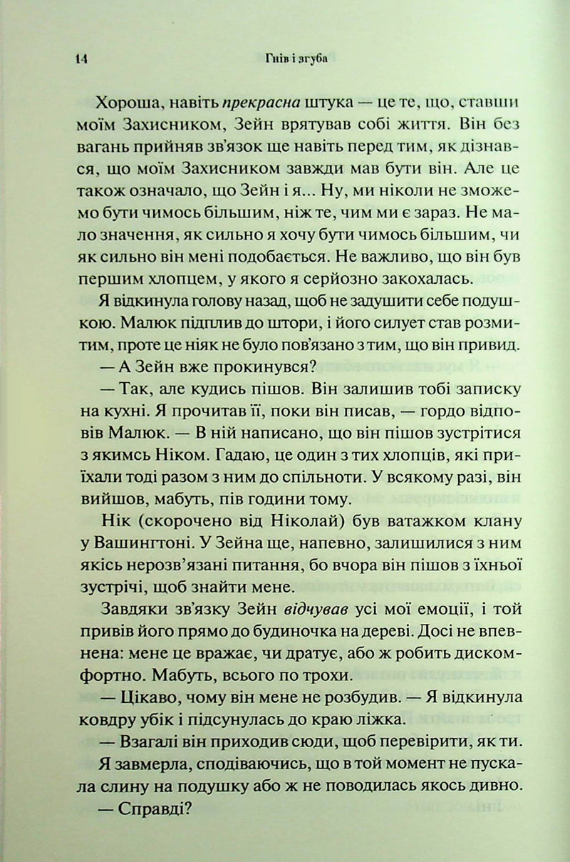 Гнів і згуба