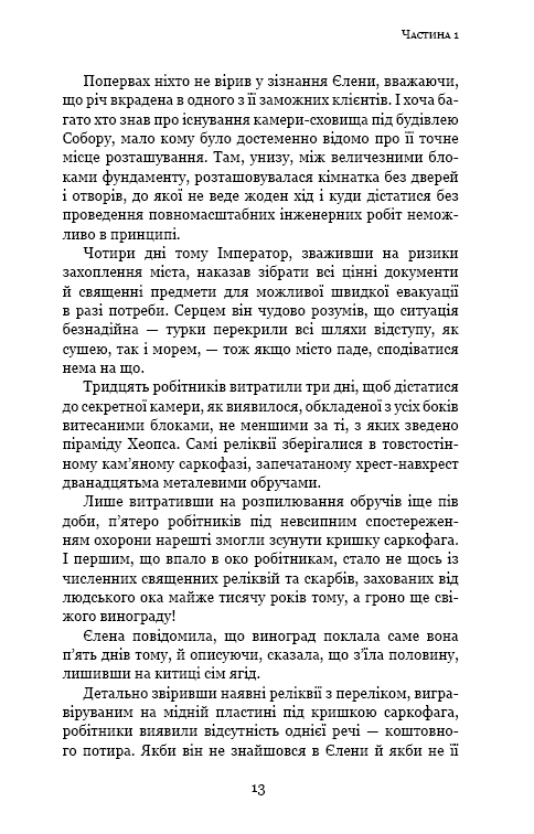 Вічне життя Смерті