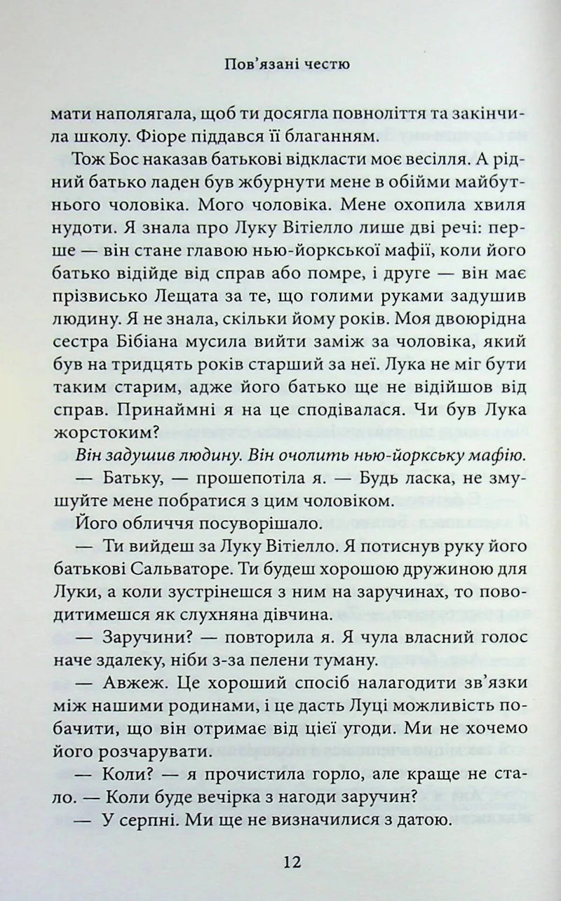 Пов'язані честю
