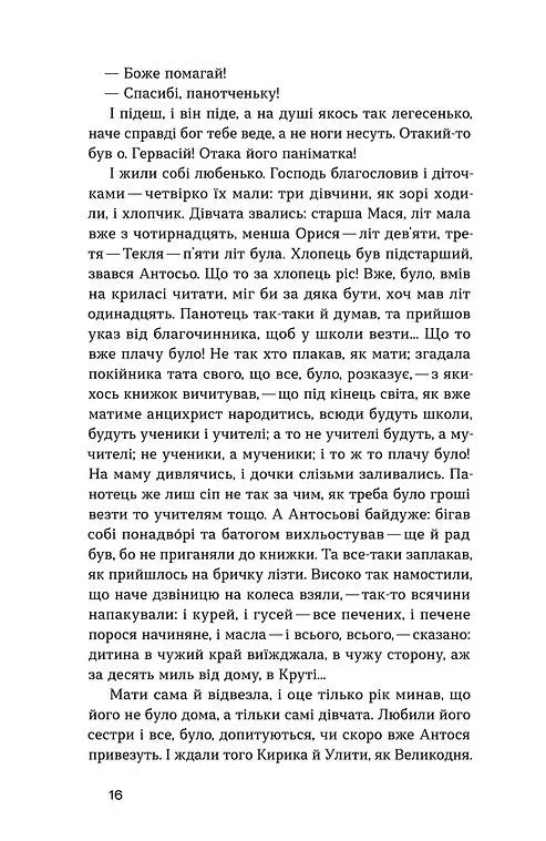 Люборацькі (Неканонічний канон)