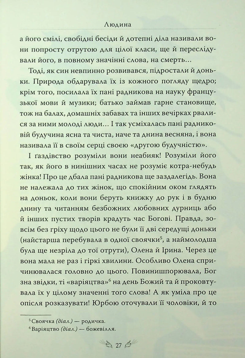 Людина. Вибрані твори
