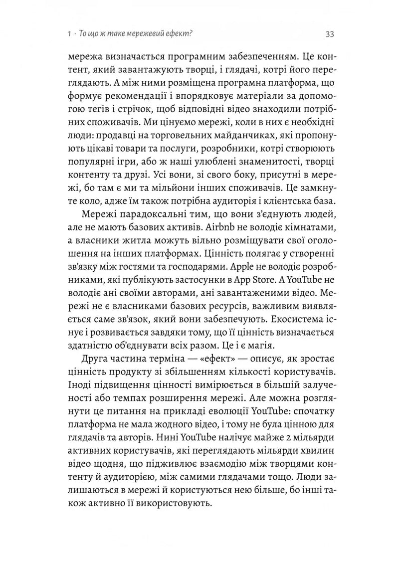 Проблема холодного старту. Як запустити і масштабувати мережеві ефекти