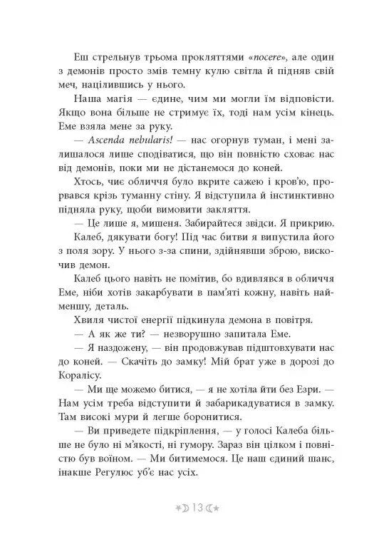 Сестра Місяця. Сага сестер-відьом. Книга 2