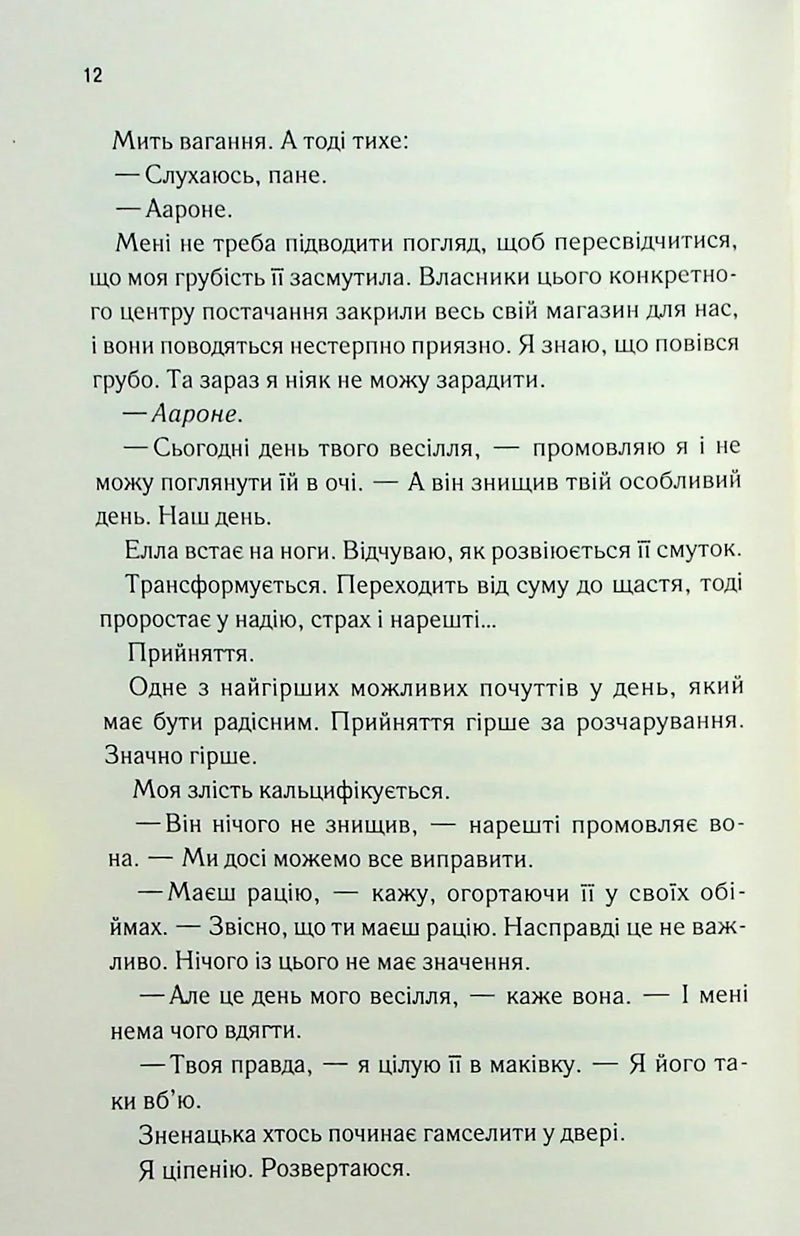 Повір мені. Новела. Книга 6.5