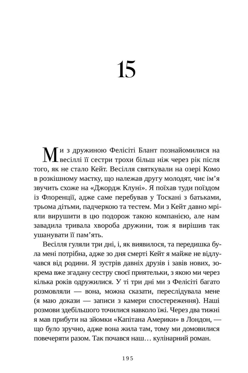 Смак. Мої історії про життя та їжу