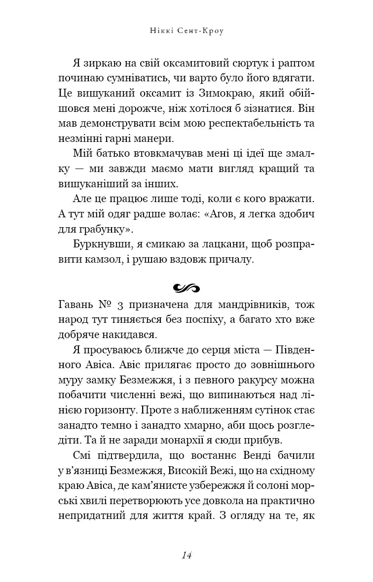 Пожирач. Книга 1: Пожирач людей