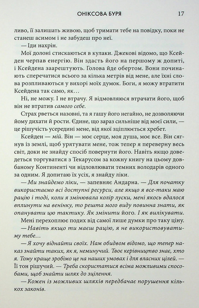 Оніксова буря