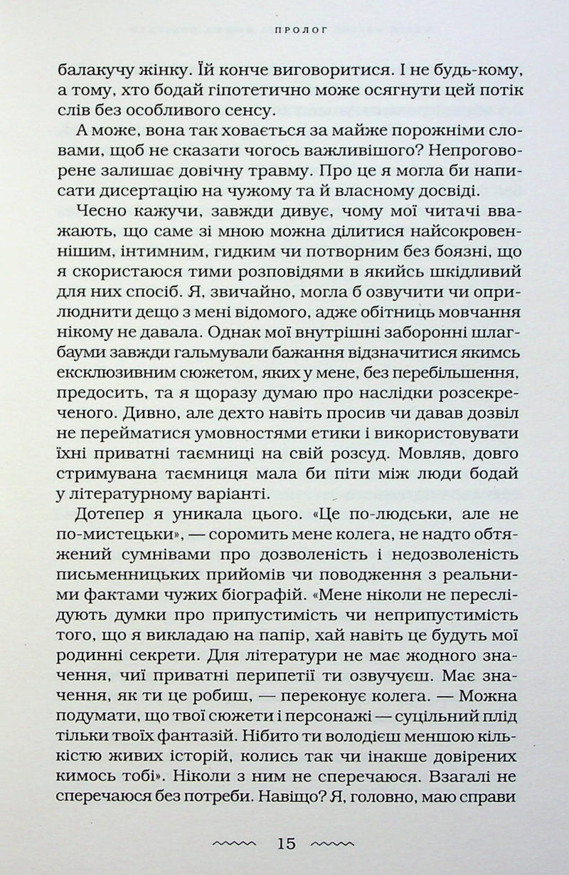 Жінці можна довіряти