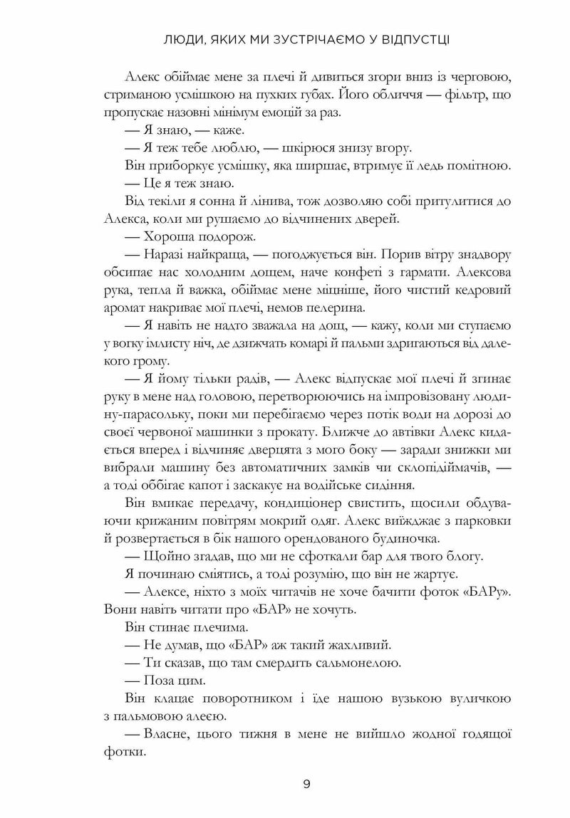 Люди, яких ми зустрічаємо у відпустці