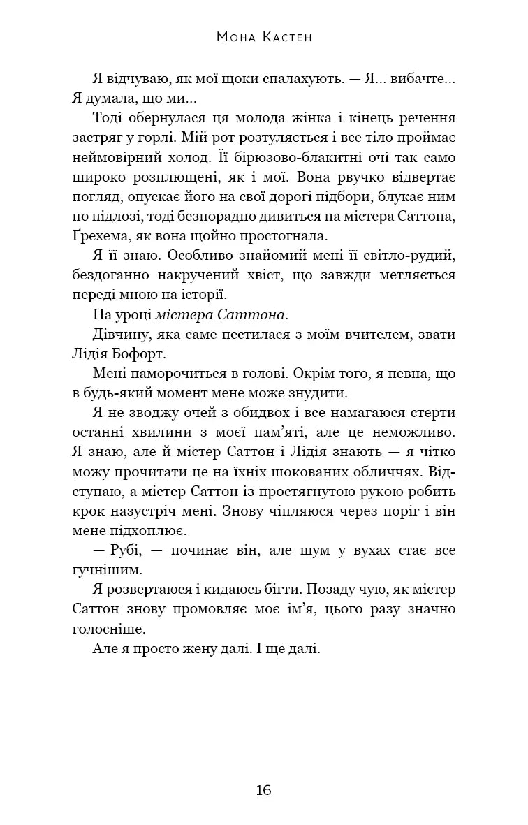 Макстон-хол. Книга 1: Врятуй мене