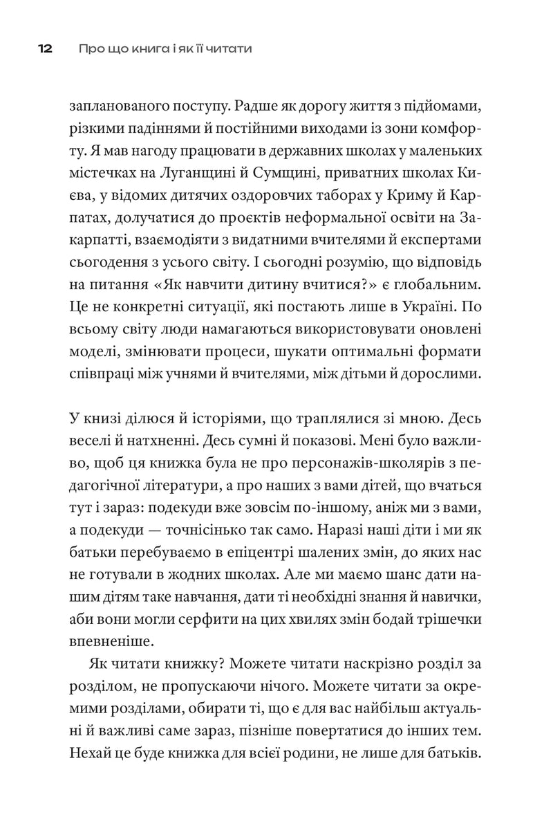 Ну хто так робить?! Як навчити дитину вчитися