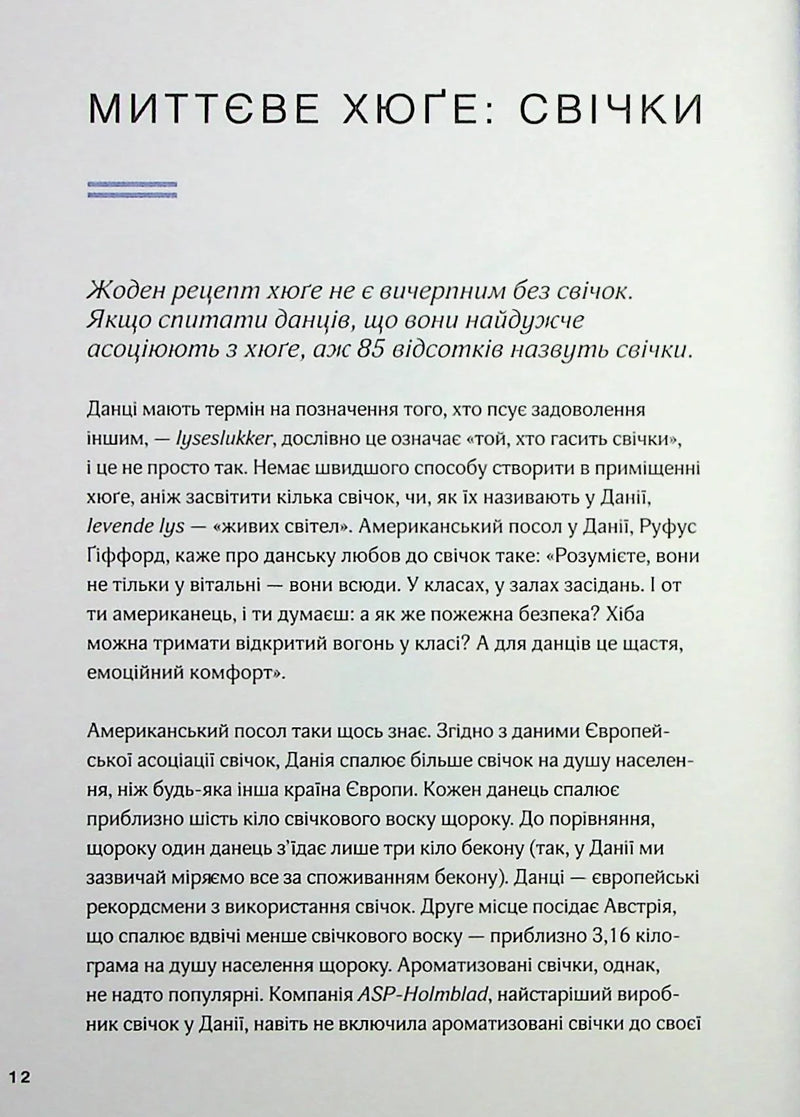 Маленька книга хюґе. Як жити добре по-данськи