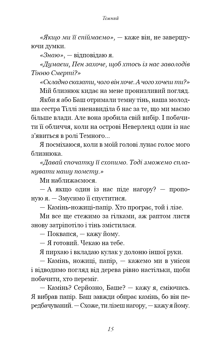 Розпусні загублені хлопці. Книга 2: Темний