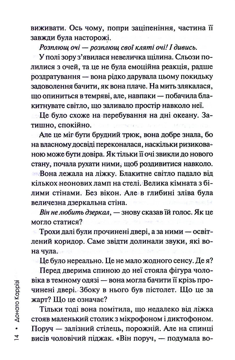 Людина в лабіринті