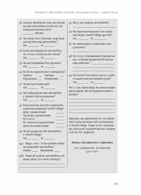 Клієнти на все життя. Як перетворити разового покупця на постійного клієнта