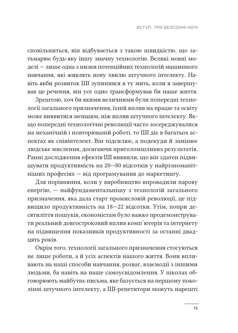Співінтелект. Жити та працювати з ШІ