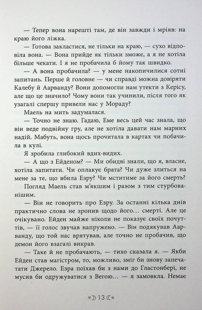 Сестра ночі
