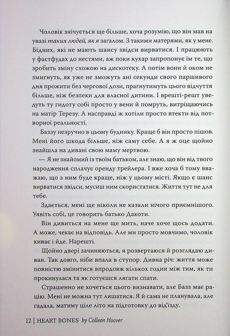 Кістки серця