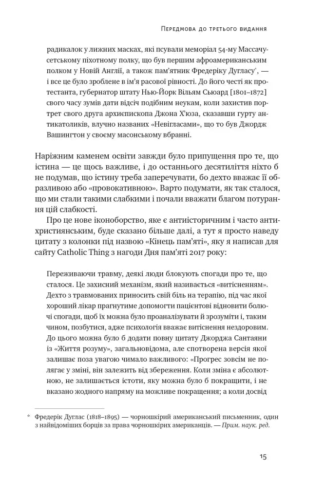 Досконалий джентльмен. Путівник з лицарства для сучасних чоловіків