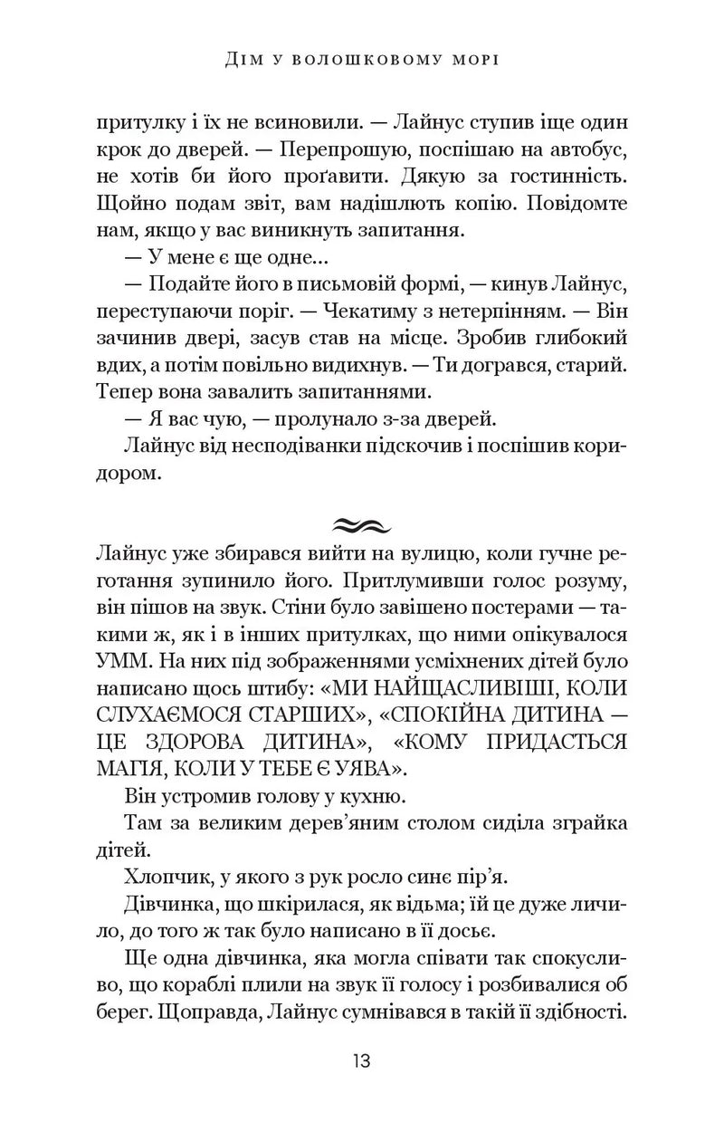 Дім у волошковому морі