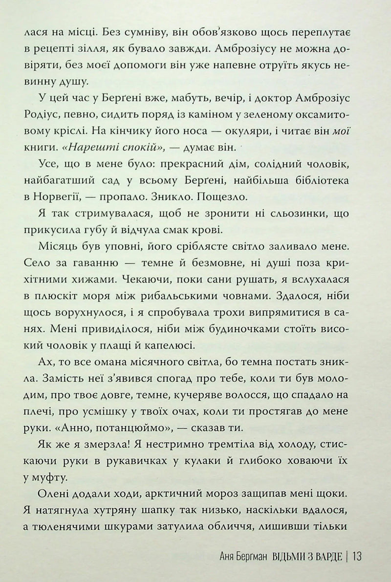 Відьми з Варде
