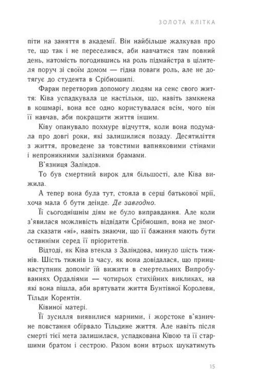 Золота клітка. Тюремна цілителька. Книга 2