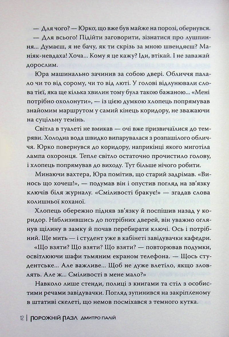 Порожній пазл. Книга 1