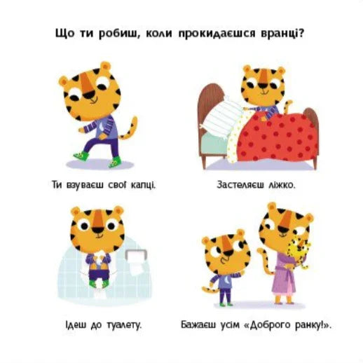 Мій день
