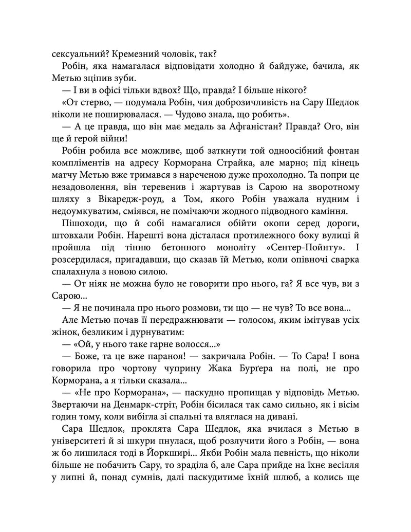 Кар'єра лиходія