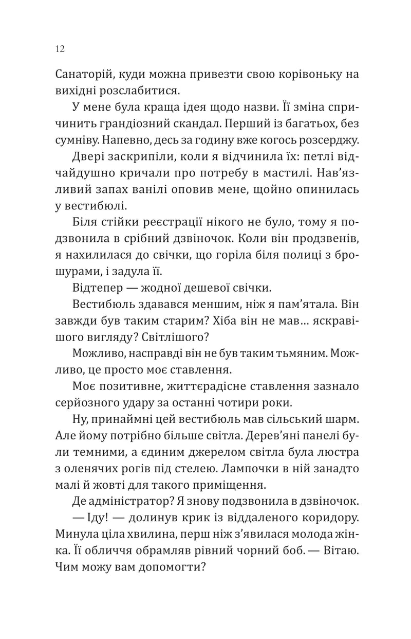 Сплетені стежки