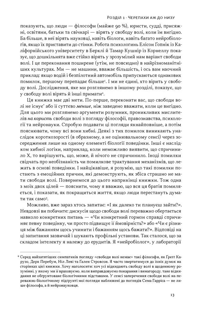 Визначено наперед. Життя без свободи волі