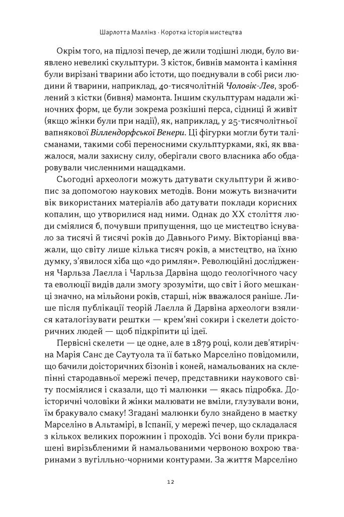 Коротка історія мистецтва