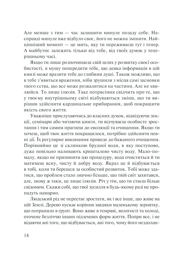 Слухай своє тіло — найкращого друга у всьому світі