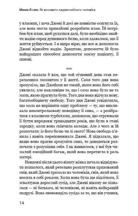 Мама й син. Як виховати надзвичайного чоловіка