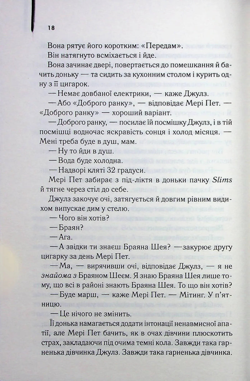 Маленьке милосердя