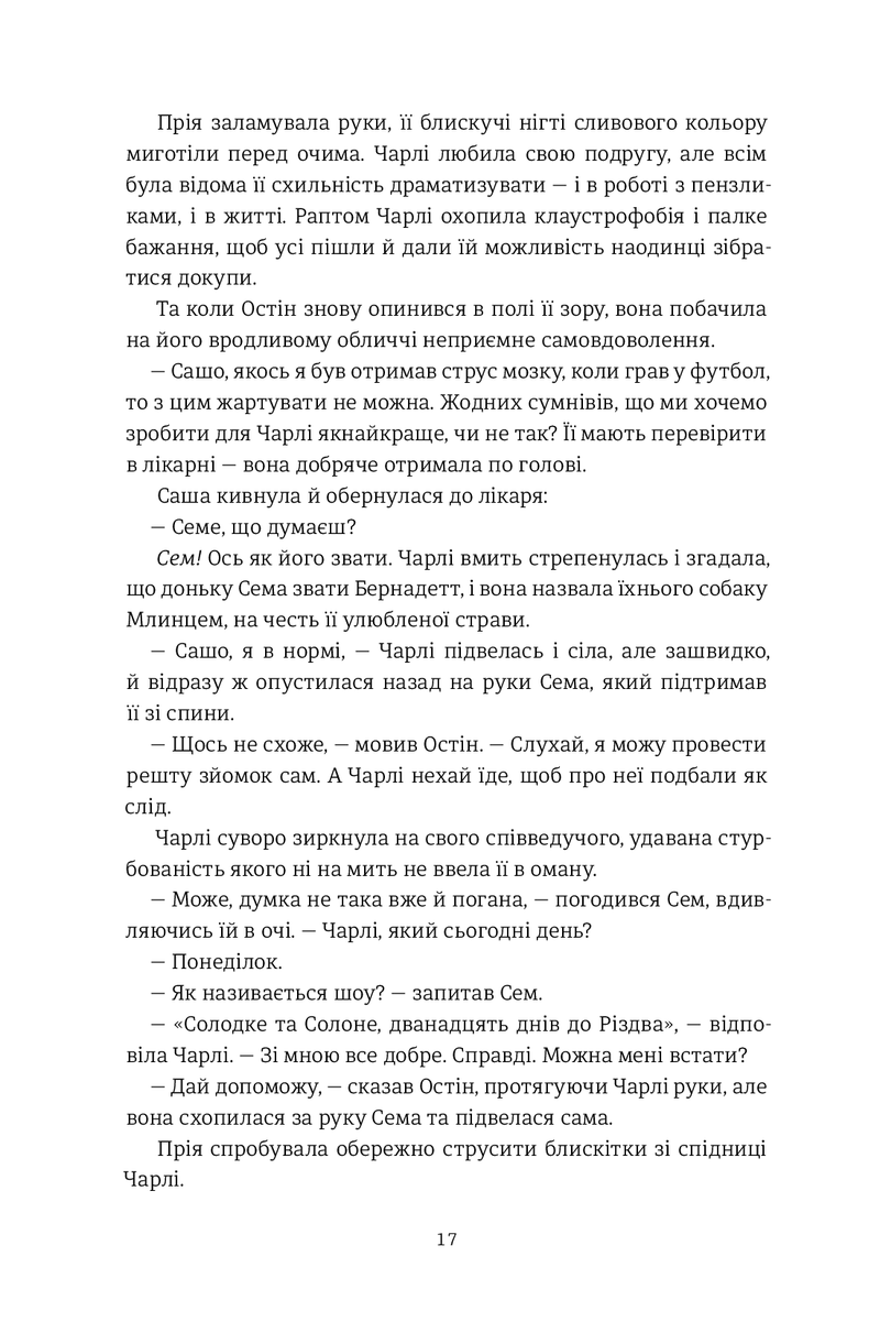 Обмін на Різдво