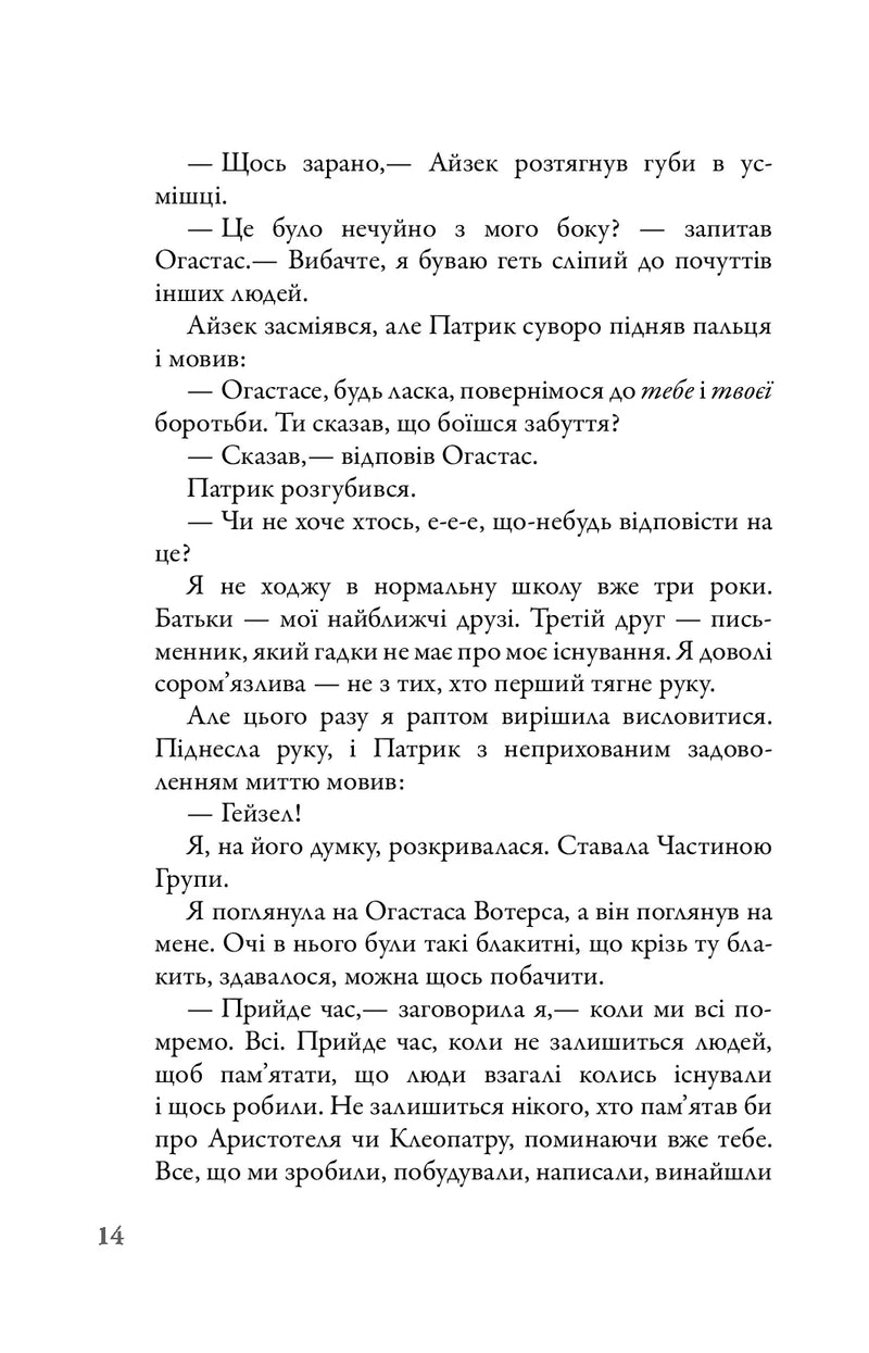 Провина зірок