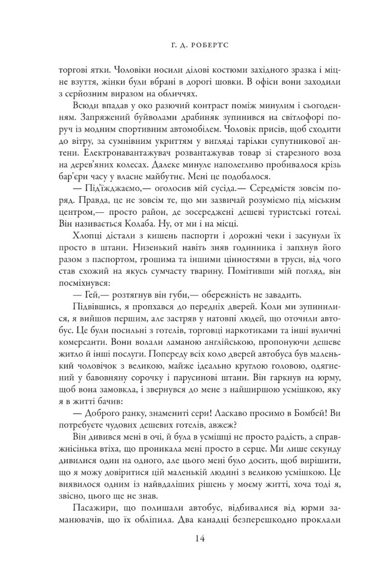 Шантарам