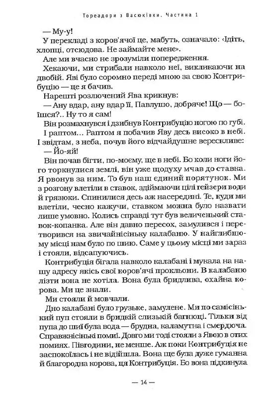 Тореадори з Васюківки